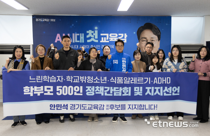 안민석 경기도교육감 예비후보가 21일 안 예비후보를 지지하고 나선 느린학습자·주의력결핍과잉행동장애(ADHD)·학교밖청소년 학부모 500인과 기념 촬영했다.