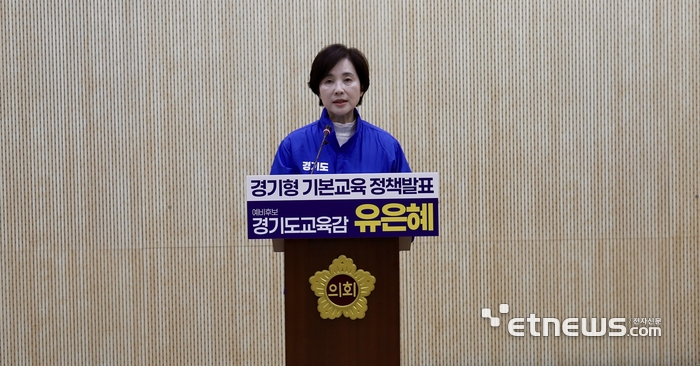 유은혜 경기도교육감 예비후보.
