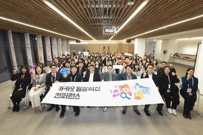 카카오가 지난 20일 서울 성동구 헤이그라운드에서 '2026 카카오 일상혁신 컨퍼런스'를 개최한 가운데 참석자들이 기념사진을 촬영하고 있다. 〈자료 카카오〉