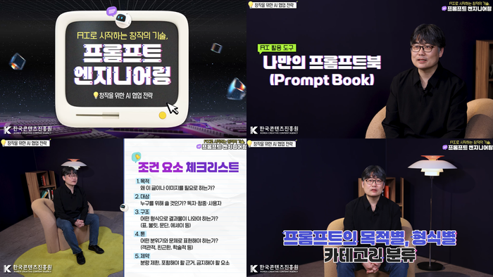 서범강 IP융복합산업협회장의 '프롬프트 엔지니어링' 강의 모습.[콘진원 제공]