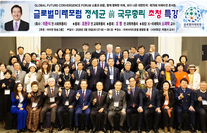 글로벌미래포럼이 지난 18일 서울 더리버사이드호텔에서 개최한 조찬 세미나에서 참석자들이 파이팅을 외치고 있다. 사진 출처 : 글로벌미래포럼