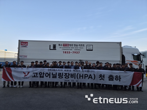 반도체 장비기업 예스티가 글로벌 반도체 기업에 독자 개발한 고압어닐링장비(HPA)를 첫 출하했다고 23일 밝혔다. (사진=예스티)