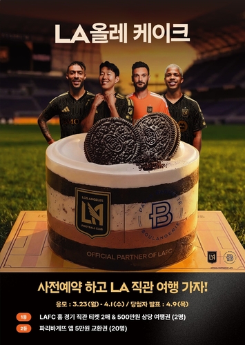 파리바게뜨는 미국 메이저리그사커(MLS) 구단 LAFC와 협업한 'LA올레 케이크'를 출시하고 사전예약 이벤트를 진행한다고 23일 밝혔다.
