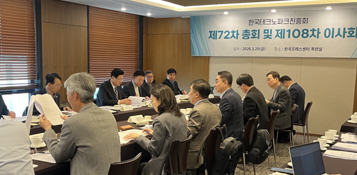 최근 한국프레스센터에서 한국테크노파크진흥회 정기총회가 열렸다.