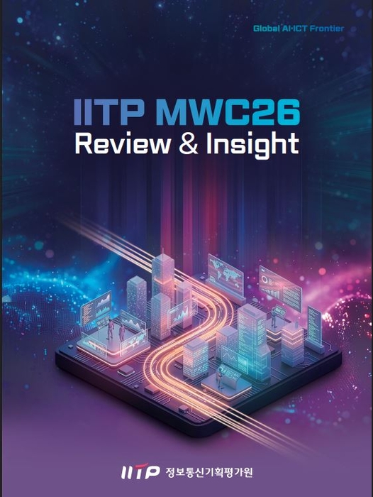 IITP MWC26 테크니컬 리뷰 리포트