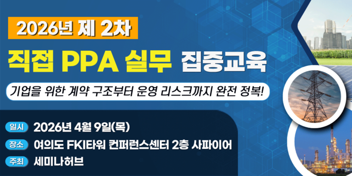 2026년 제2차 직접 PPA 실무 집중교육 포스터