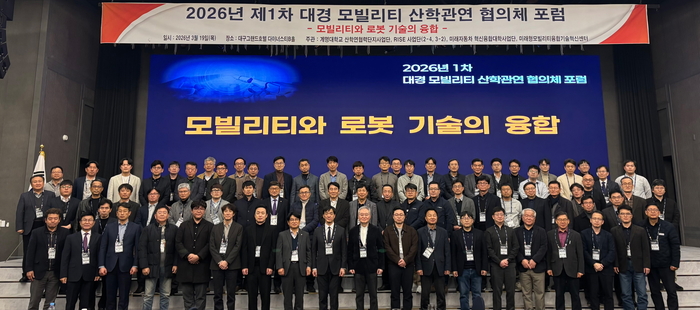 계명대가 제1차 대경 모빌리티 산학관연 협의체 포럼을 개최했다.