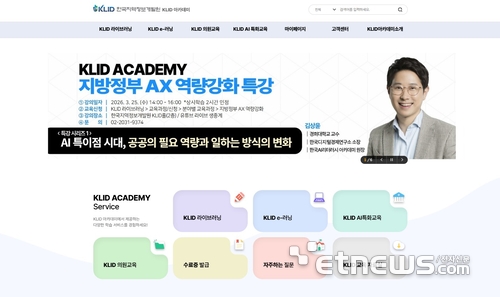 지역정보개발원, 지방정부 AX 역량 강화 특강 시작