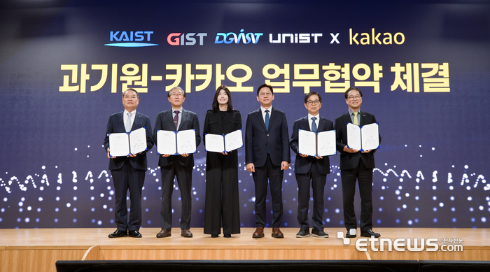 [포토] 과기원-카카오 업무협약 체결식