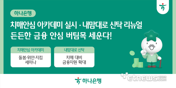 [사진= 하나은행 제공]