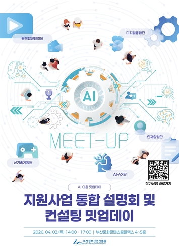 부산정보산업진흥원 'AI 이음 밋업데이' 포스터