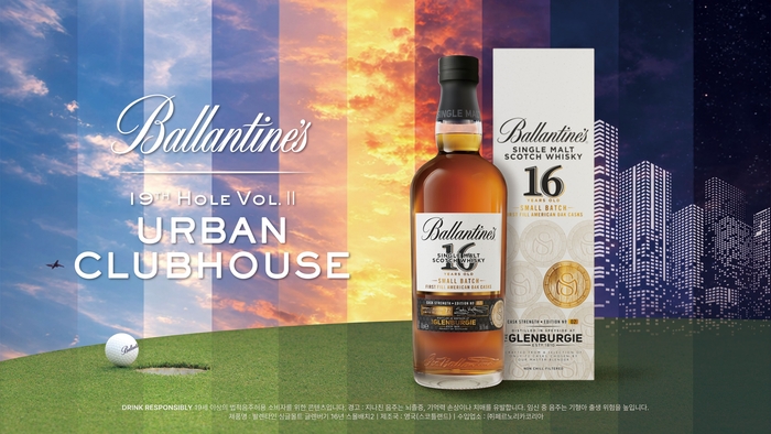 발렌타인, 성수서 '19th Hole Vol.2' 개최