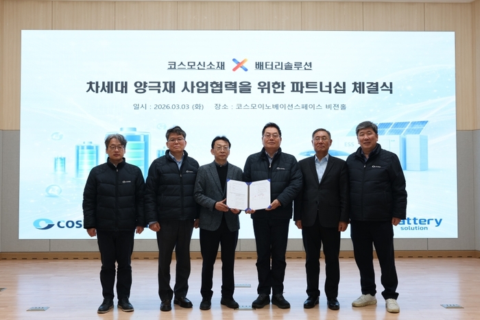 코스모신소재-배터리솔루션, 파트너십 체결. 왼쪽부터 정혁 코스모신소재 상무(전지재료연구소장), 박득규 부사장(전지재료사업부장), 이시준 배터리솔루션 대표, 홍동환 코스모신소재 부회장, 선양국 배터리솔루션 교수(CTO), 김창수 코스모신소재 사장(경영전략부문장)이 지난 3일 충주시 코스모신소재 비젼홀에서 파트너십을 체결했다 (코스모신소재 제공)