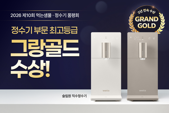 슬림원 직수정수기, 물 맛 최고 등급 획득