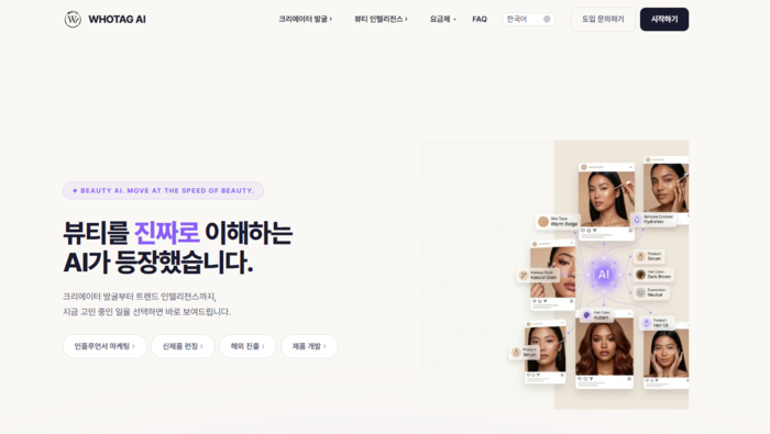 [人사이트] 백경혜 바이브컴퍼니 이사 “뷰티는 맥락의 산업… AI로 시장 읽는 시대”