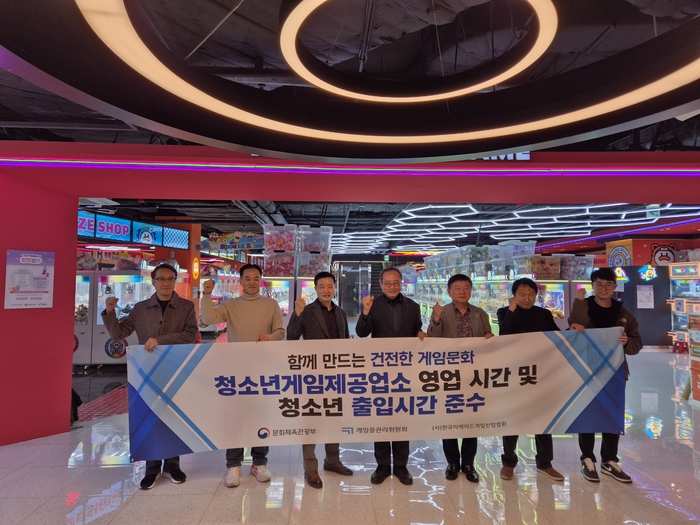 게임위·한국아케이드게임산업협회, 청소년게임제공업소 대상 합동 캠페인 활동 및 안전점검 실시