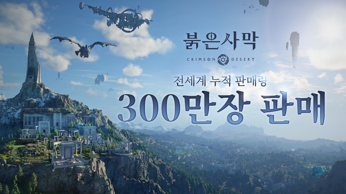 펄어비스 '붉은사막', 전 세계 300만장 판매