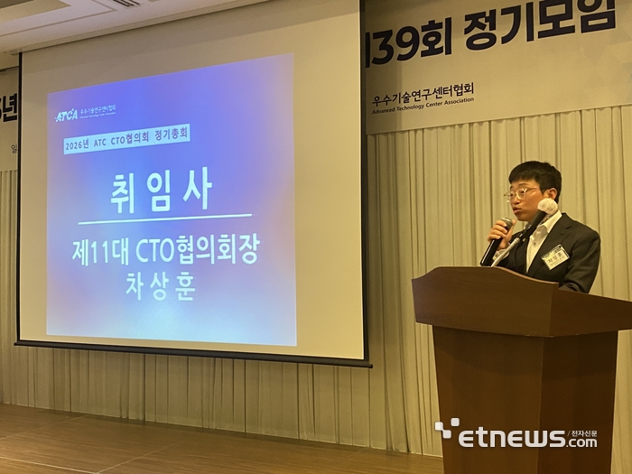 차상훈 ATC CTO 협의회 회장이 취임사를 하고 있다. 〈오킨스전자 제공〉