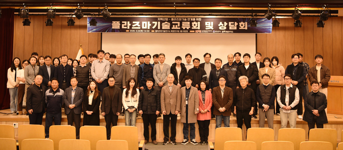 플라즈마 기술교류회 및 상담회