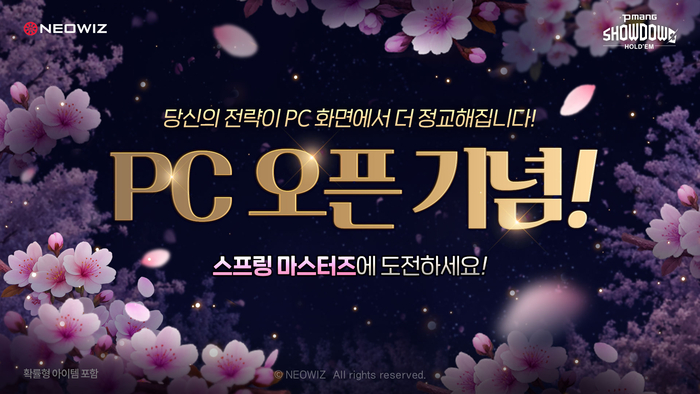 네오위즈 '피망 쇼다운 홀덤', PC 버전 정식 출시