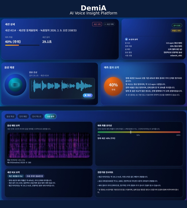 데미아 구동 화면