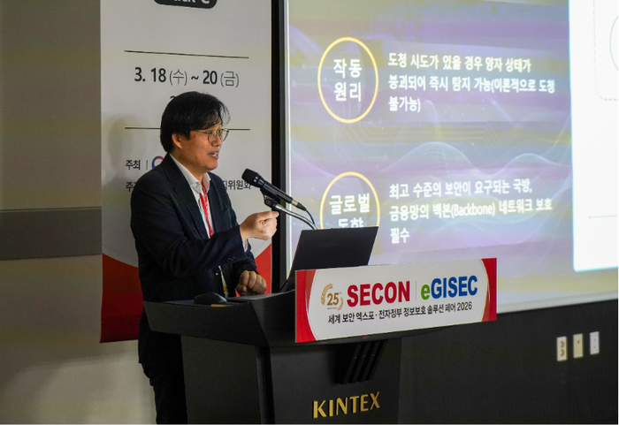 김대식  드림시큐리티 CTO가 '양자 시대의 새로운 신뢰 표준 : 안정적인 양자내성암호(PQC) 전환 전략' 주제로 강연했다.