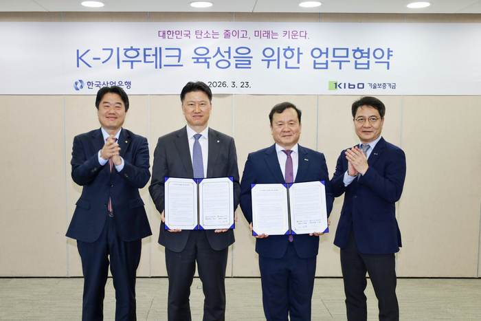 이재필 기보 이사(왼쪽에서 세번째)와 고병규 산업은행 기획관리부문장(왼쪽에서 두번째)을 포함한 협약참석자들이 업무협약 후 기념촬영을 하고 있다.