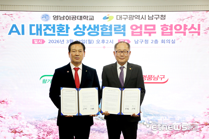 이재용 영남이공대 총장(오른쪽)과 조재구 청장이 업무협약을 맺고 있다.