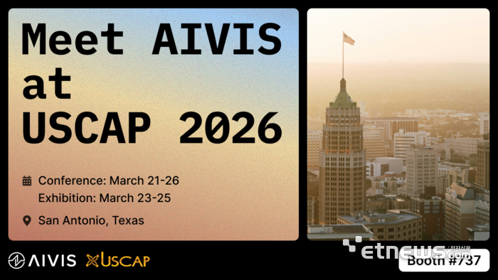 에이비스, 미국 최대 병리학회 USCAP 2026서 암 치료반응·예후 예측 AI 연구 2건 발표