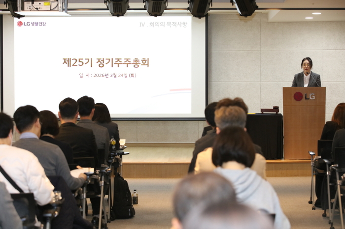 LG생활건강, 주총서 정관 변경·자사주 소각 의결…“2026년 성장 전환”