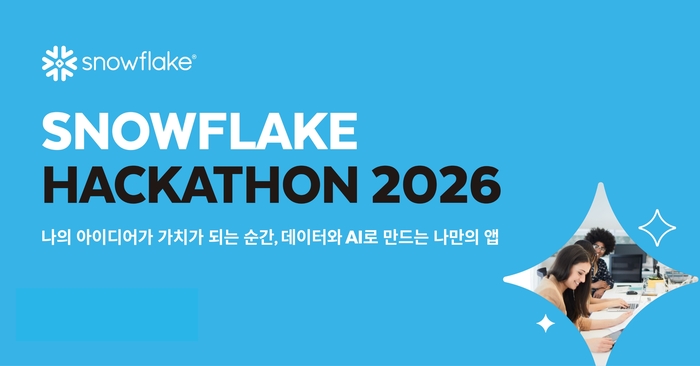 스노우플레이크 코리아는 '스노우플레이크 해커톤 2026'을 개최한다.