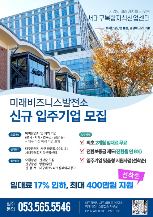 대구TP, '미래비즈니스발전소' 입주기업 모집 및 공간 무료 대관 운영