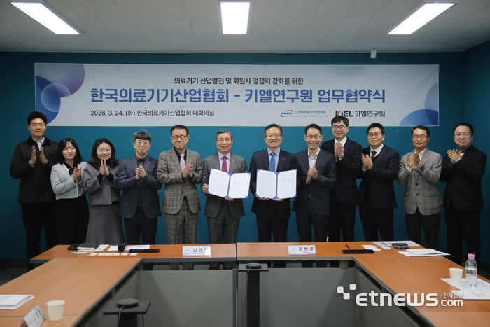 키엘연구원(KIEL)과 한국의료기기산업협회가 24일 '의료기기산업 발전 전략적 동반자 관계 구축을 위한 업무협약(MOU)'을 체결했다. KIEL 제공