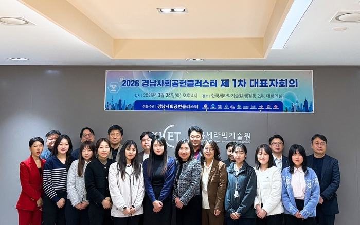 경남사회공헌클러스터가 24일 개최한 '2026 제1차 대표자회의' 참석자들이 단체로 기념촬영했다.