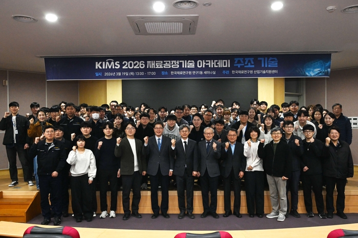 한국재료연구원이 19일 개최한 '재료공정기술 아카데미-주조 기술 강좌' 참석자들이 단체로 기념촬영했다.