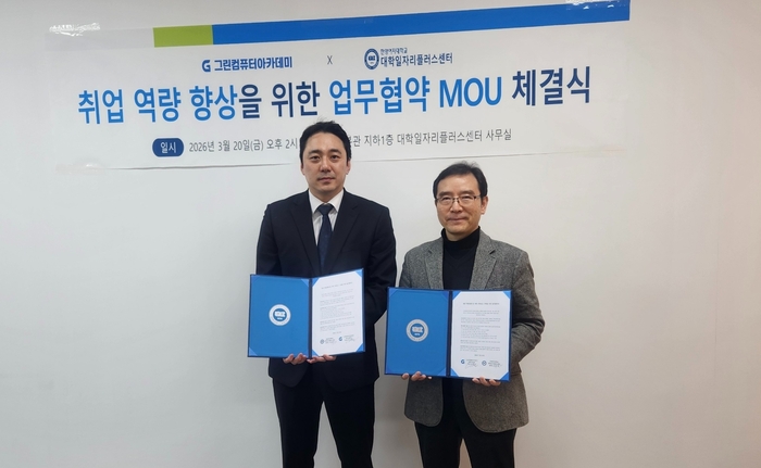 한양여자대학교는 지난 20일 청년층의 취업 역량강화를 위해 취업형 디지털 직업훈련 사업을 운영하는 그린컴퓨터아카데미와 업무협약(MOU)을 체결했다.(사진=한양여대)