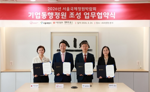 24일 서울 중구 AIA타워에서 (왼쪽부터)신혜영 서울 사랑의열매 사무처장, 촹 네이슨 마이클 AIA생명 대표, 김영환 서울특별시 정원도시국 국장, 정용숙 사단법인 평화의숲 사무처장이 업무협약 기념촬영을 하고 있다.(사진=AIA생명)