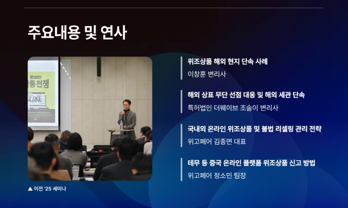 해외 이커머스 위조상품 급증… 위고페어, '온라인 브랜드 보호 아카데미'로 해결방안 제시