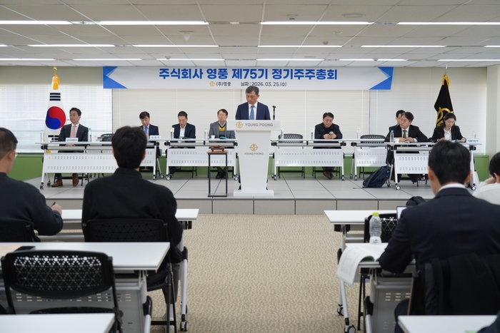 서울 강남구 영풍빌딩에서 (주)영풍 제75기 정기주주총회가 진행되고 있다. 영풍