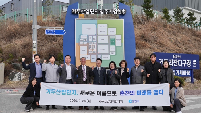 춘천시 거두산업단지 안내판 현판식