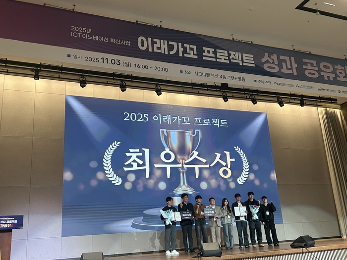 2025년 ICT이노베이션 스퀘어 확산사업 성과공유회에서 이래가꼬 프로젝트 최우수상에 대한 수상을 진행했다.