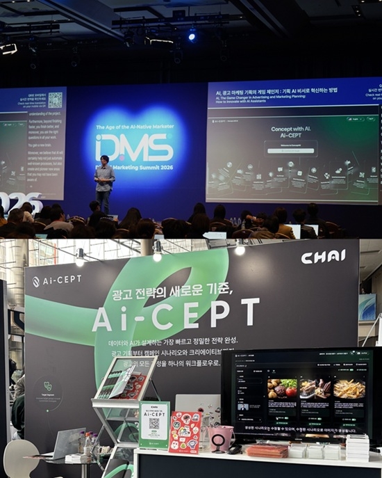 차이커뮤니케이션 DMS 2026 참여. 사진=차이커뮤니케이션