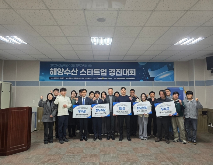 '2026년 전남 해양수산 스타트업 경진대회'.
