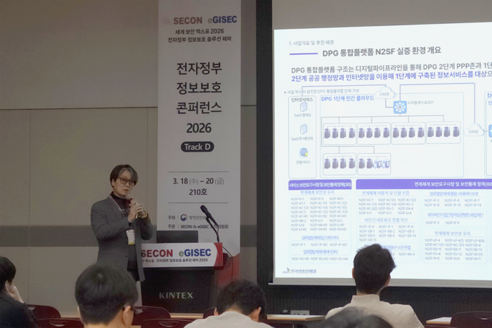 김주태 프라이빗테크놀로지 부사장이 지난 20일 일산 킨텍스에서 열린 전자정부 정보보호 콘퍼런스에서 DPG 통합플랫폼 대상 국가 망 보안체계(N2SF) 시범 실증사업 개요를 발표하고 있다.