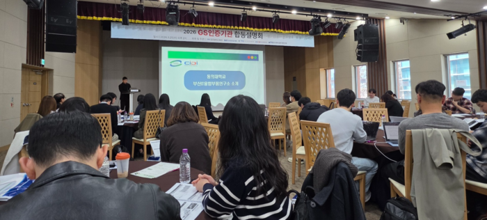 동의대 부산IT융합부품연구소와 5개 기관이 공동 진행한 '2026 GS인증기관 합동설명회'