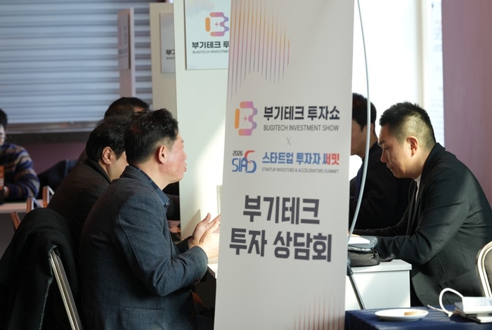 2026년 1회 부기테크 투자쇼 투자 상담회(부산창투원 제공)