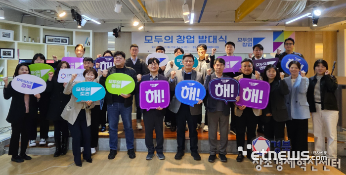 모두의 창업 프로젝트 발대식 모습