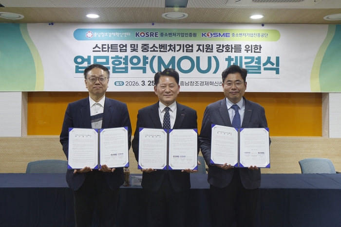 충남창조경제혁신센터는 중소벤처기업인증원, 중소벤처기업진흥공단 충청연수원 등과  삼자 업무협약식 후 기념촬영했다.