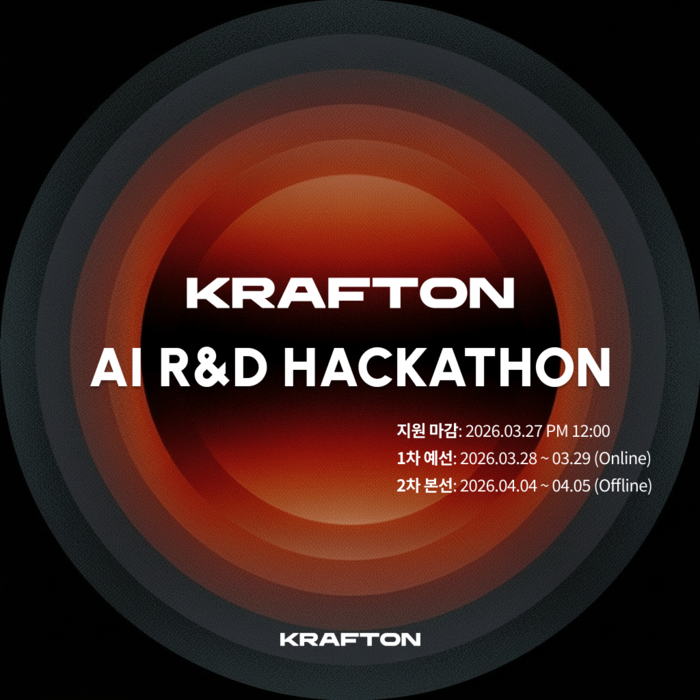 크래프톤, 'AI R&D 해커톤' 개최... 참가자 모집
