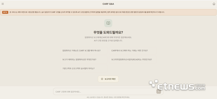 CARF 네비게이션 서비스 화면 (재정경제부 홈페이지 갈무리)